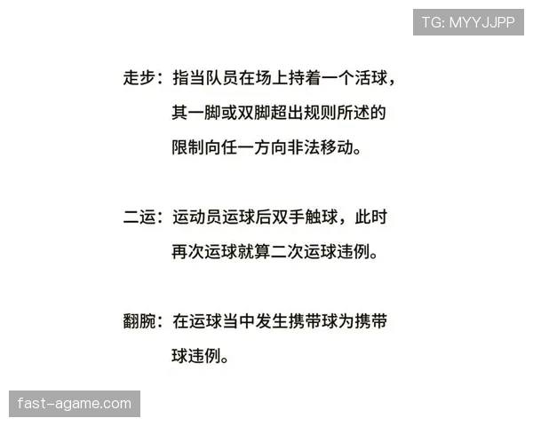 篮球规则解析：什么是脚踢球违例及其判罚标准？